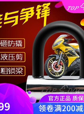 台湾TOPDOG锁具[狗王]RE2230摩托车 电动车 自行车U型碟刹锁