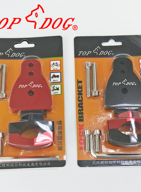 台湾TOPDOG[狗王]锁具 摩托车锁 电动车锁 自行车锁 碟刹固定架