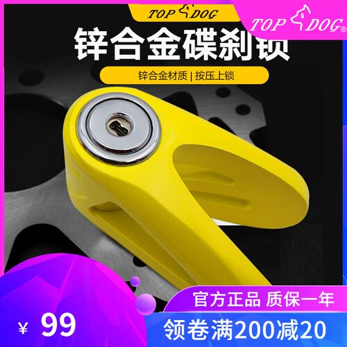 狗王摩托车碟刹锁防盗机车锁