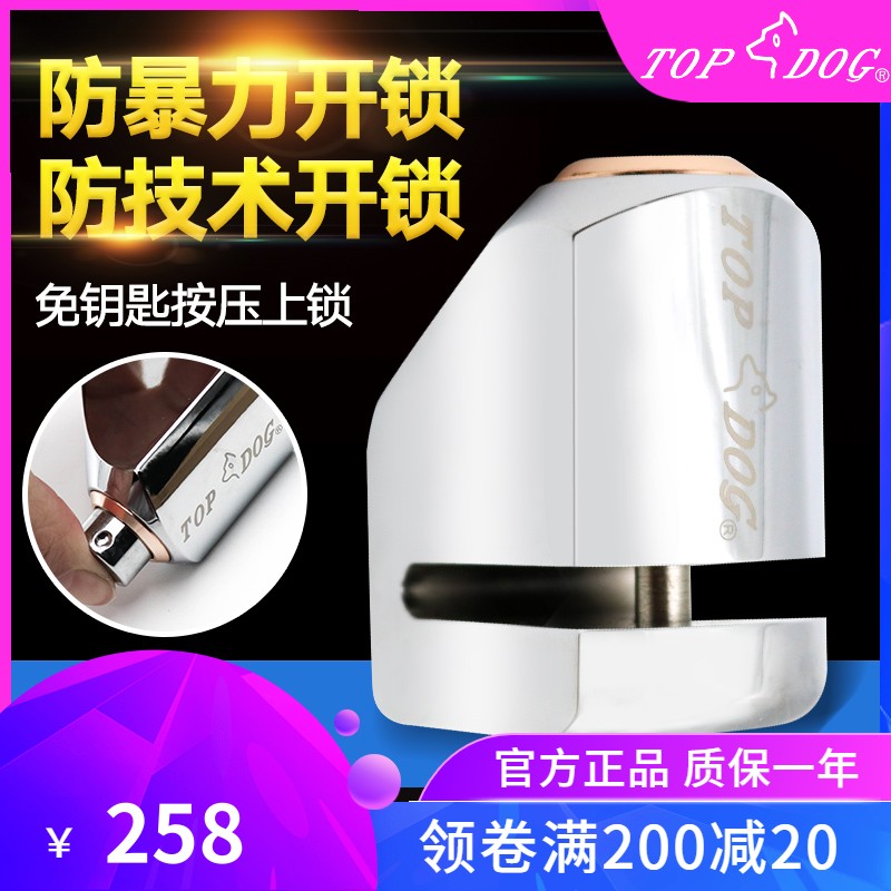 台湾TOPDOG狗王RE008抗剪碟刹锁