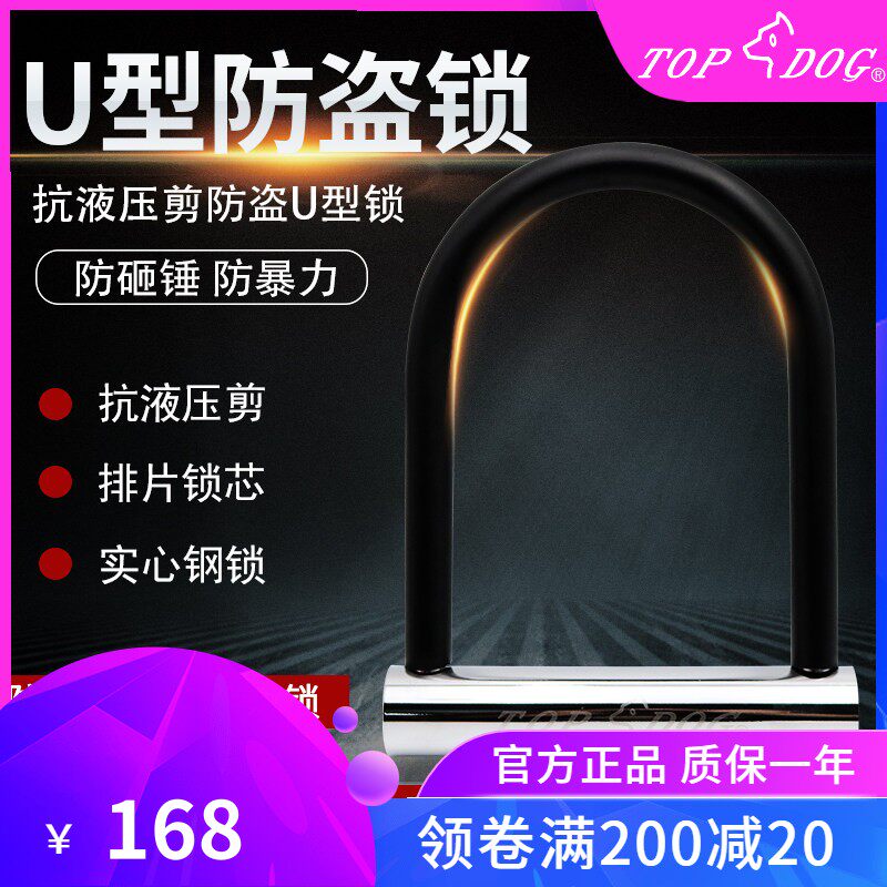 台湾TOPDOG锁具[狗王]RE2200k 2250K电动车摩托车U型抗液压钳