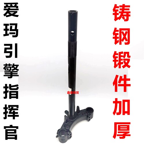 适用爱玛电摩指挥官方向柱原装