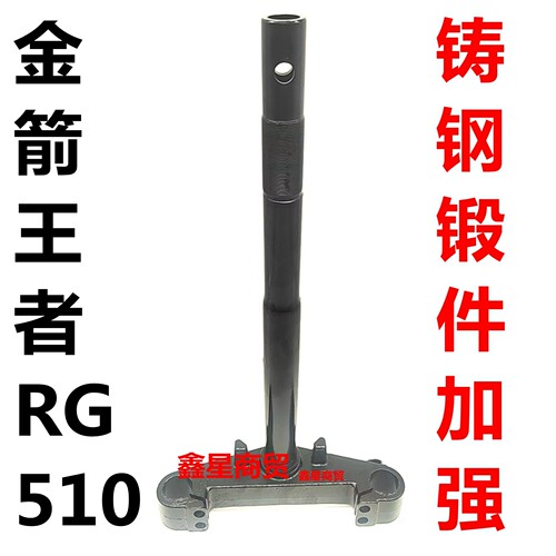 适配金箭RG510前叉转向柱配件