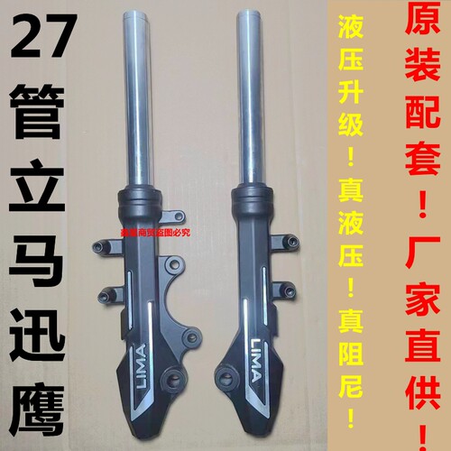 立马原装前减震器避震器原装