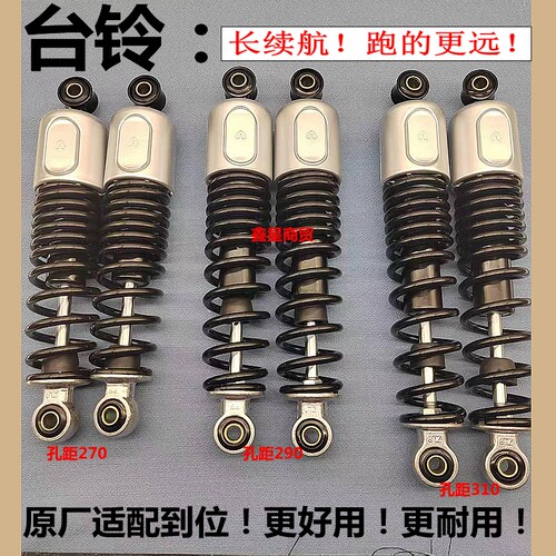 原厂台铃后减震器舒适耐用