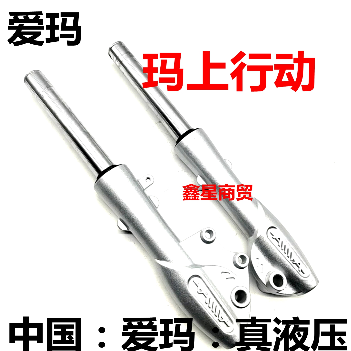 适配爱玛电动车前叉减震器