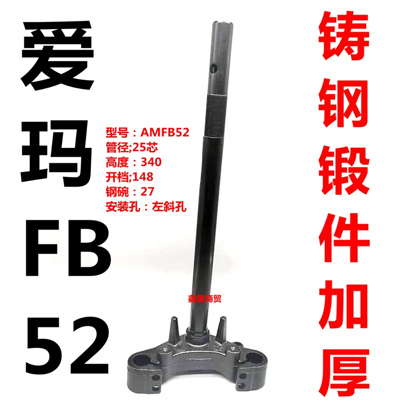 适配爱玛电摩凌骏FB52方向柱原装