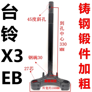 适配台铃电动车X3EB方向柱前叉转向柱三星柱原装
