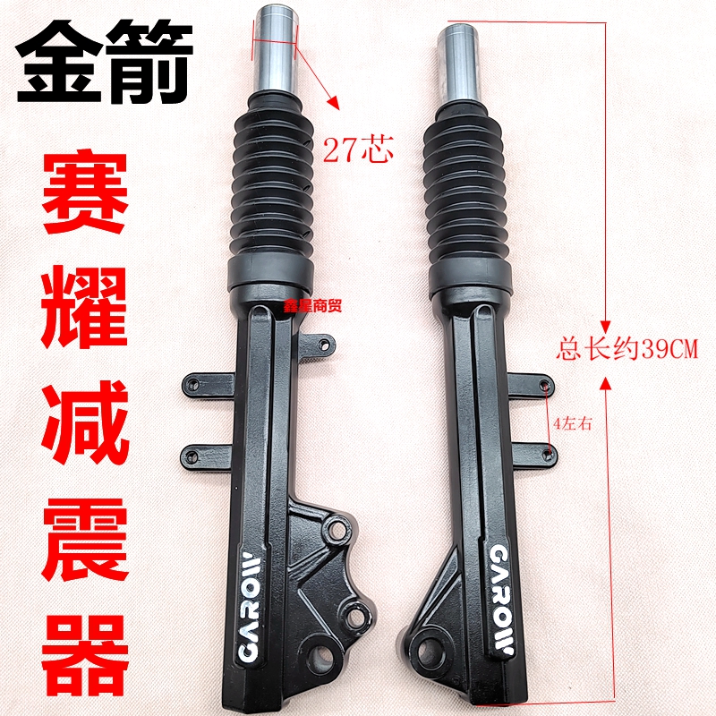 适用金箭电摩赛耀减震器原装