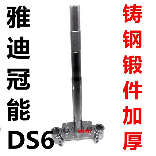 适配雅迪电摩DS6方向柱原装