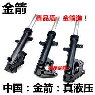 适配金箭电动车 快闪 PLUS 650 700 750 前减震器避震液压前叉腿