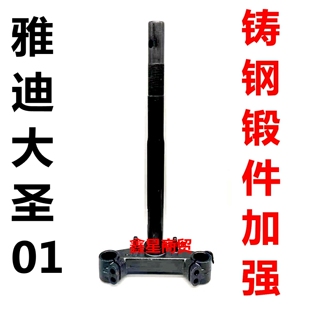 适配雅迪电动车 大圣 01运动版前叉方向柱下联板三星柱转向柱配件