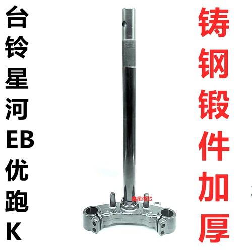 适配台铃电摩星河EB方向柱升级