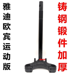 适用雅迪电动车欧宾-D运动版前叉方向柱下联板三星柱转向柱配件