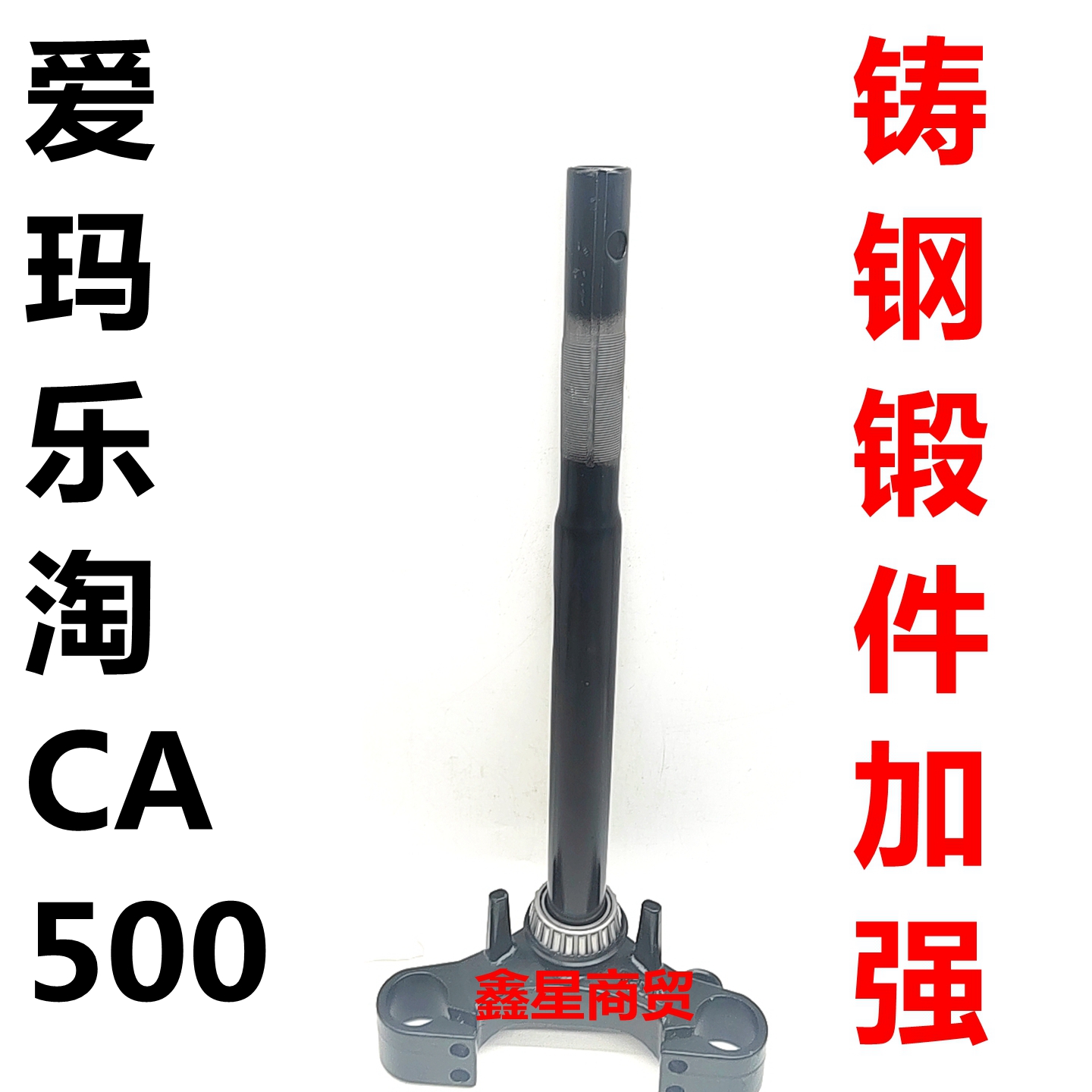 适配爱玛电动车乐淘CA500前叉