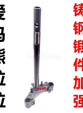 适配爱玛电动车 熊粒粒 AirCZ 前叉方向柱下联板三星柱转向柱配件