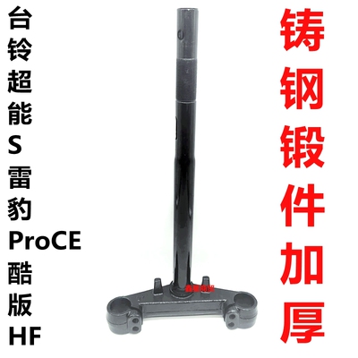 适配台铃电摩雷豹方向柱升级加厚