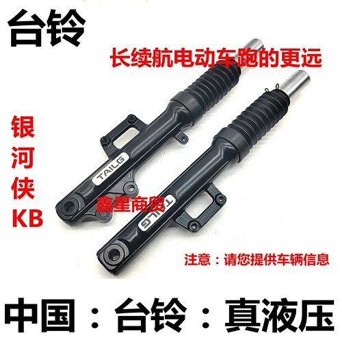 台铃电动车前减震器避震液压前叉