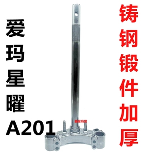 适配爱玛电动车星曜A201 豪华 SMA标准版 前叉方向柱三星柱 MAX5