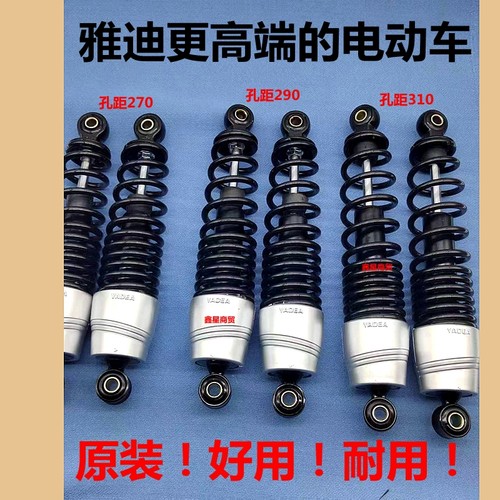 原装雅迪后减震器液压原厂