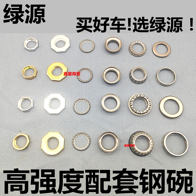 适配绿源电摩转向轴承升级加厚