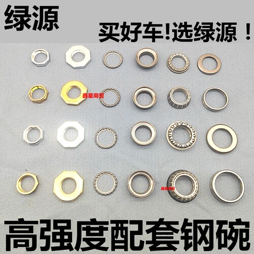 适配绿源电摩转向轴承升级加厚