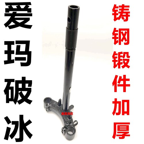 适配爱玛电摩破冰A505方向柱原装