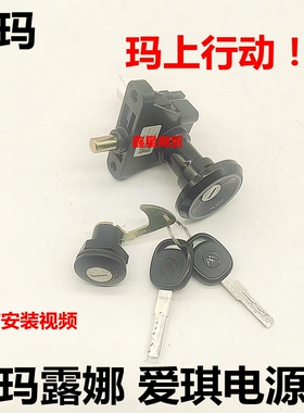 适配爱玛电车露娜 2024WB30 爱琪 miniQB50电源锁开关钥匙三合一