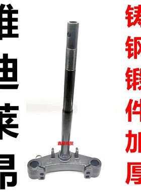 适配雅迪电摩莱昂方向柱加厚