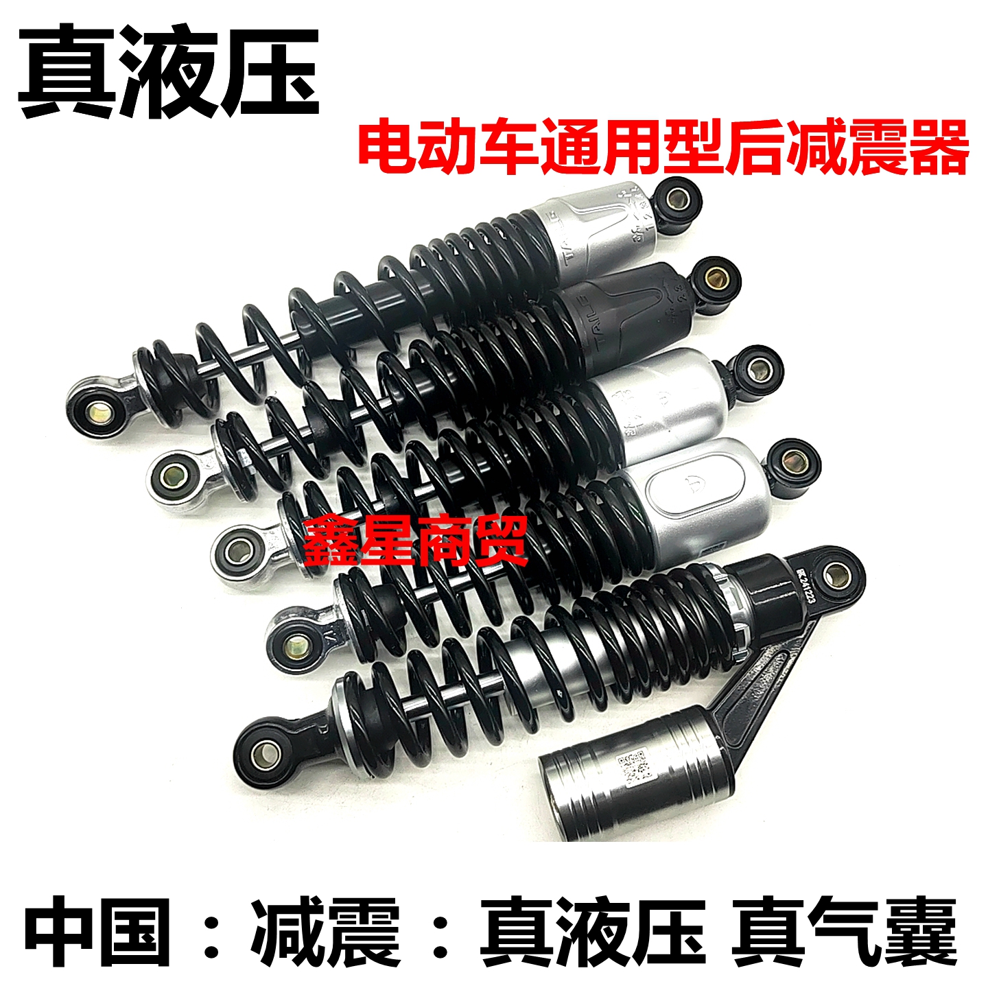 电动车通用型后减震器
