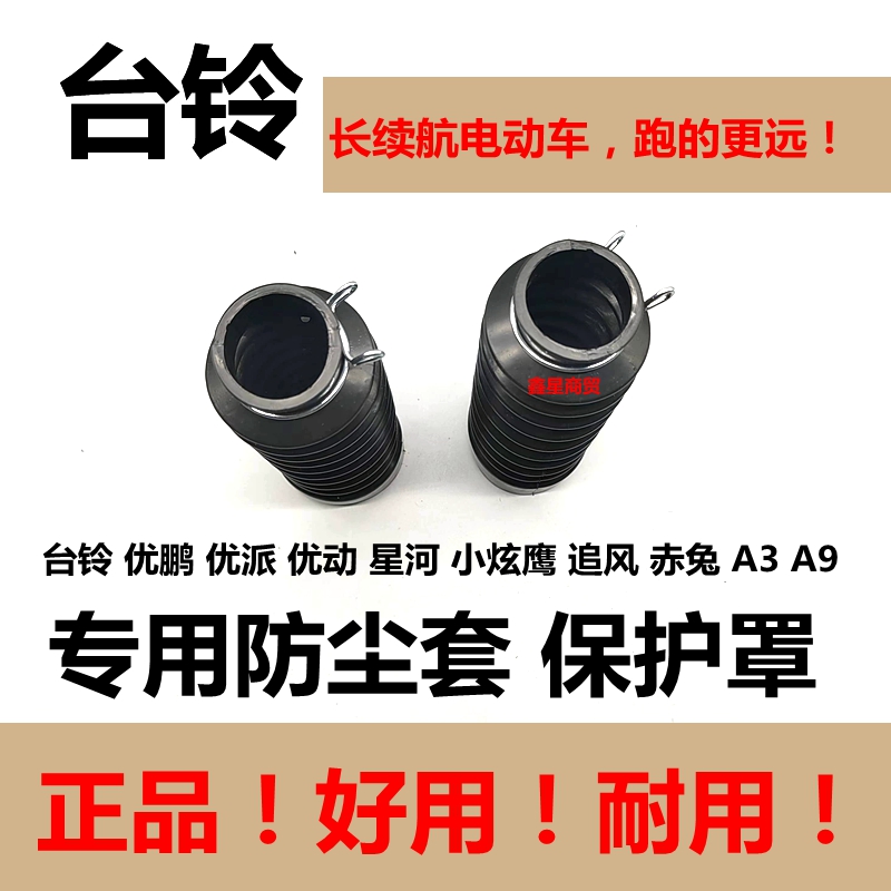 台铃电摩优鹏优派优动星河追风赤兔A3A9减震器避震器防尘套保护套