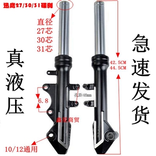 电动车雅迪爱玛金箭小刀迅鹰液压前叉减震避震器27管30管前减震