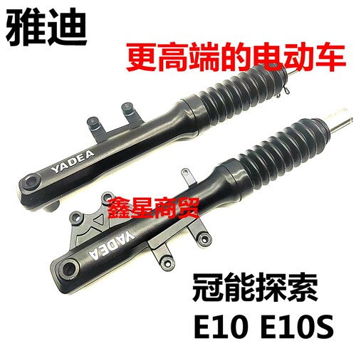 适配雅迪电车探索E10前减震器