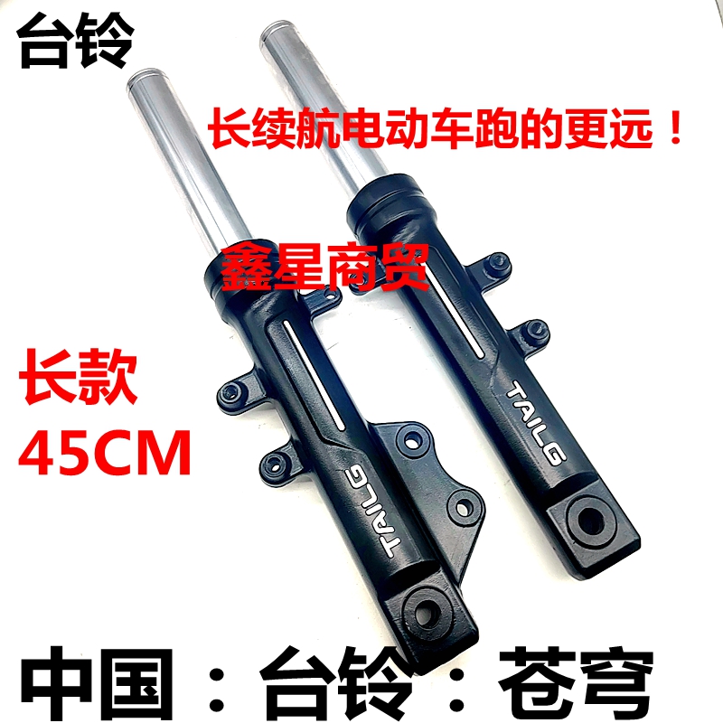 适配台铃电车苍穹电摩苍穹CE版苍穹竞速版前减震器避震器改装加长