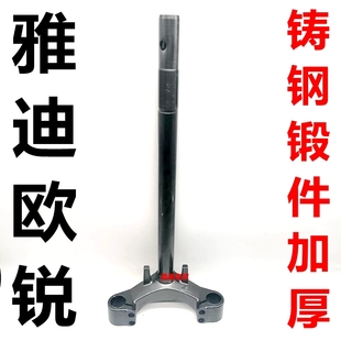 适配雅迪电动车欧锐豪华动力版前叉方向柱下联板三星柱转向柱配件