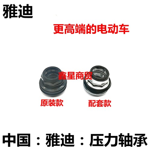 适配雅迪电车小金果压力轴承