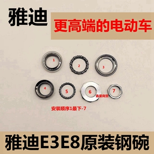 适配雅迪E3E8电动车原装钢碗压力轴承转向轴承龙头轴承方向柱