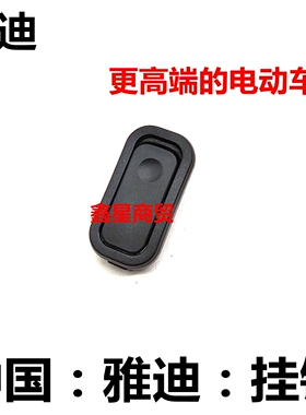 适配雅迪电动车冠能探索 E10 六代 M85 m30 前置隐藏挂物头盔挂钩