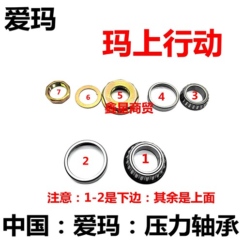 适配爱玛升级款压力轴承