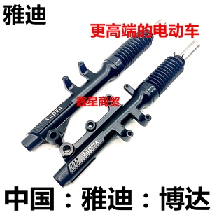 适配雅迪电动车 博达 锐诺 莱达 -M前减震器避震器液压原装前叉