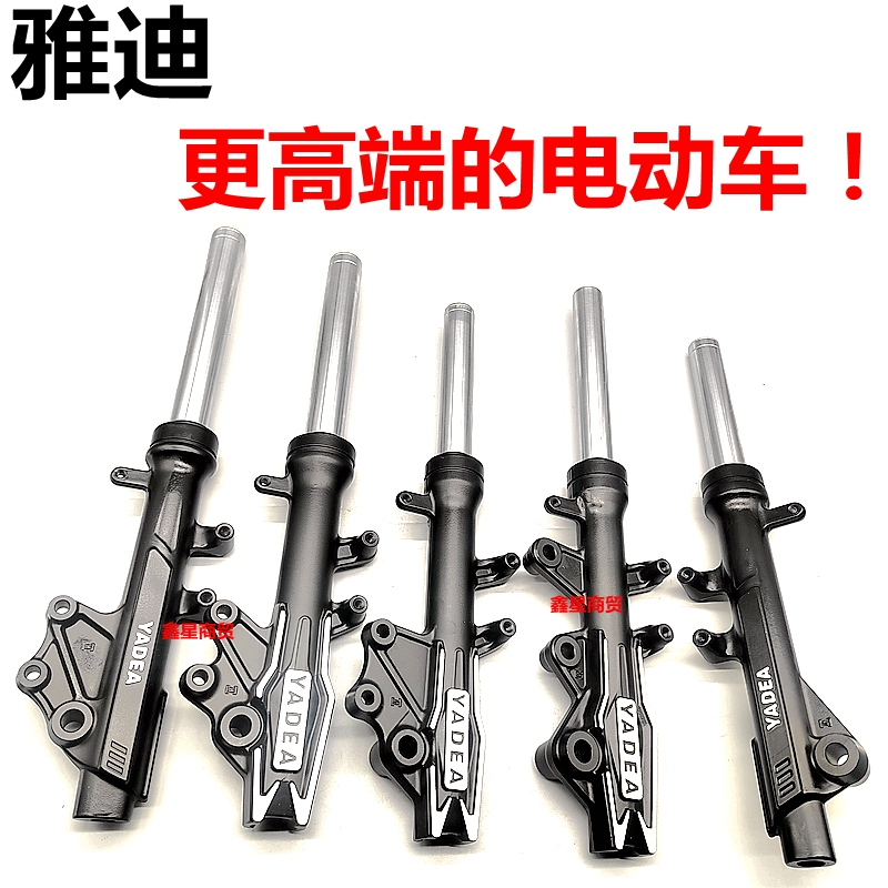 适配雅迪电摩前减震器原装