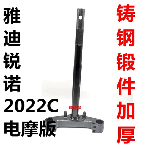 适配雅迪电摩锐诺方向柱加厚