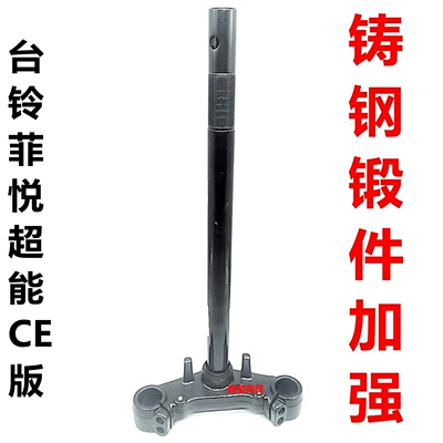 适配台铃电动车超能CE版方向柱