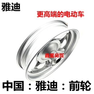 10前轮 适配雅迪电动车 前碟刹车轮铁圈轮毂300 M2S