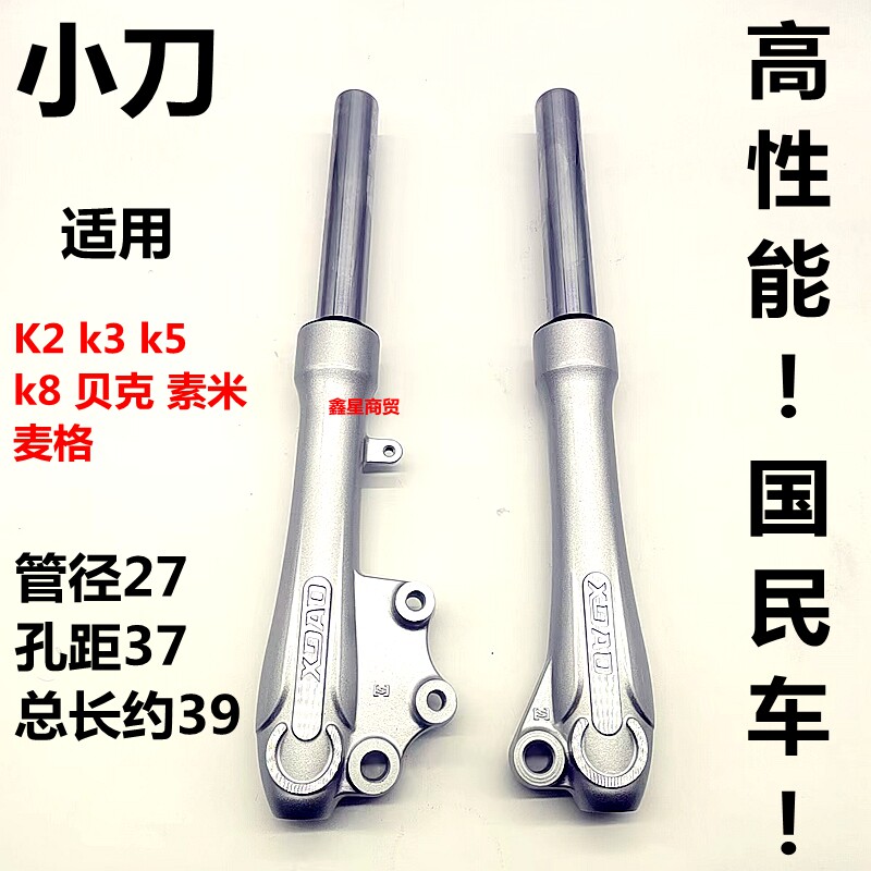 适配小刀电动车k2 k3 k5  k8贝克 素米 麦格前减震器避震原装液压