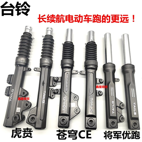 适配台铃电摩苍穹虎贲塞北减震器