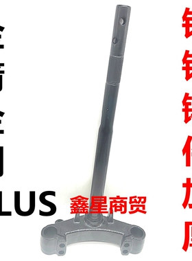 适配金箭电动车 金刚 PLUS 700 JJ1200DT-9A前叉方向柱联板三星柱
