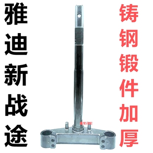 适配雅迪电动车P-新战途加长版E-C前叉方向柱下联板三星柱转向柱