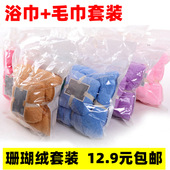 毛巾浴巾套装 福利洗浴礼品 珊瑚绒加厚柔软吸水性好不掉毛独立装