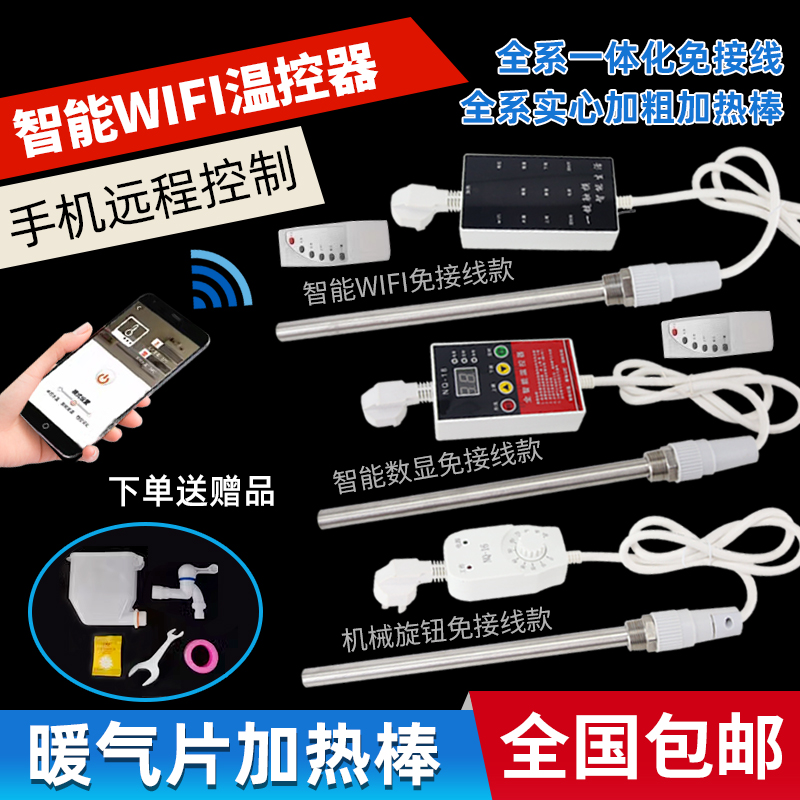 手机远程自动恒温智能显示加热棒